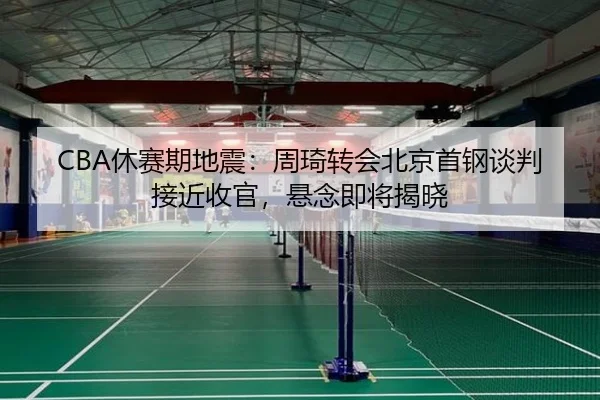 xiu-sai-qi-di-zhen-zhou-qi-zhuan-hui-bei-jing-shou-gang-tan-pan-jie-jin-shou-guan-xuan-nian-ji-jiang-jie-xiao-2-674.jpg